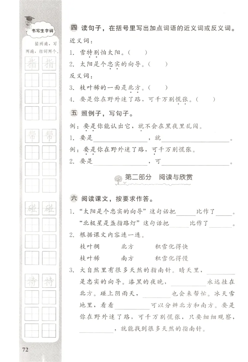 小学生学习指导丛书.语文二年级下册课堂练习统编版_二年级上下册资料_53黄冈多个品牌系列资料_语文
