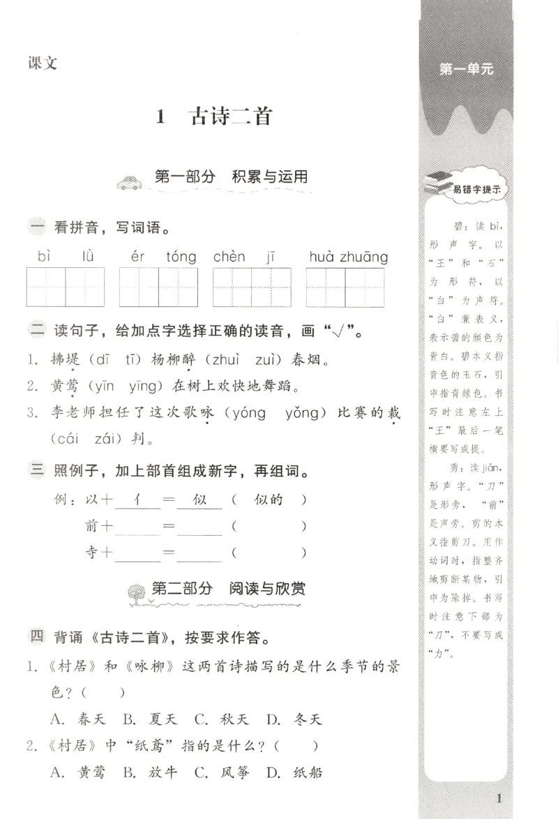 小学生学习指导丛书.语文二年级下册课堂练习统编版_二年级上下册资料_53黄冈多个品牌系列资料_语文