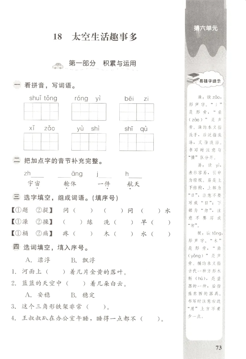 小学生学习指导丛书.语文二年级下册课堂练习统编版_二年级上下册资料_53黄冈多个品牌系列资料_语文
