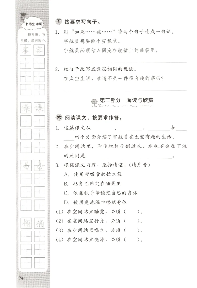 小学生学习指导丛书.语文二年级下册课堂练习统编版_二年级上下册资料_53黄冈多个品牌系列资料_语文