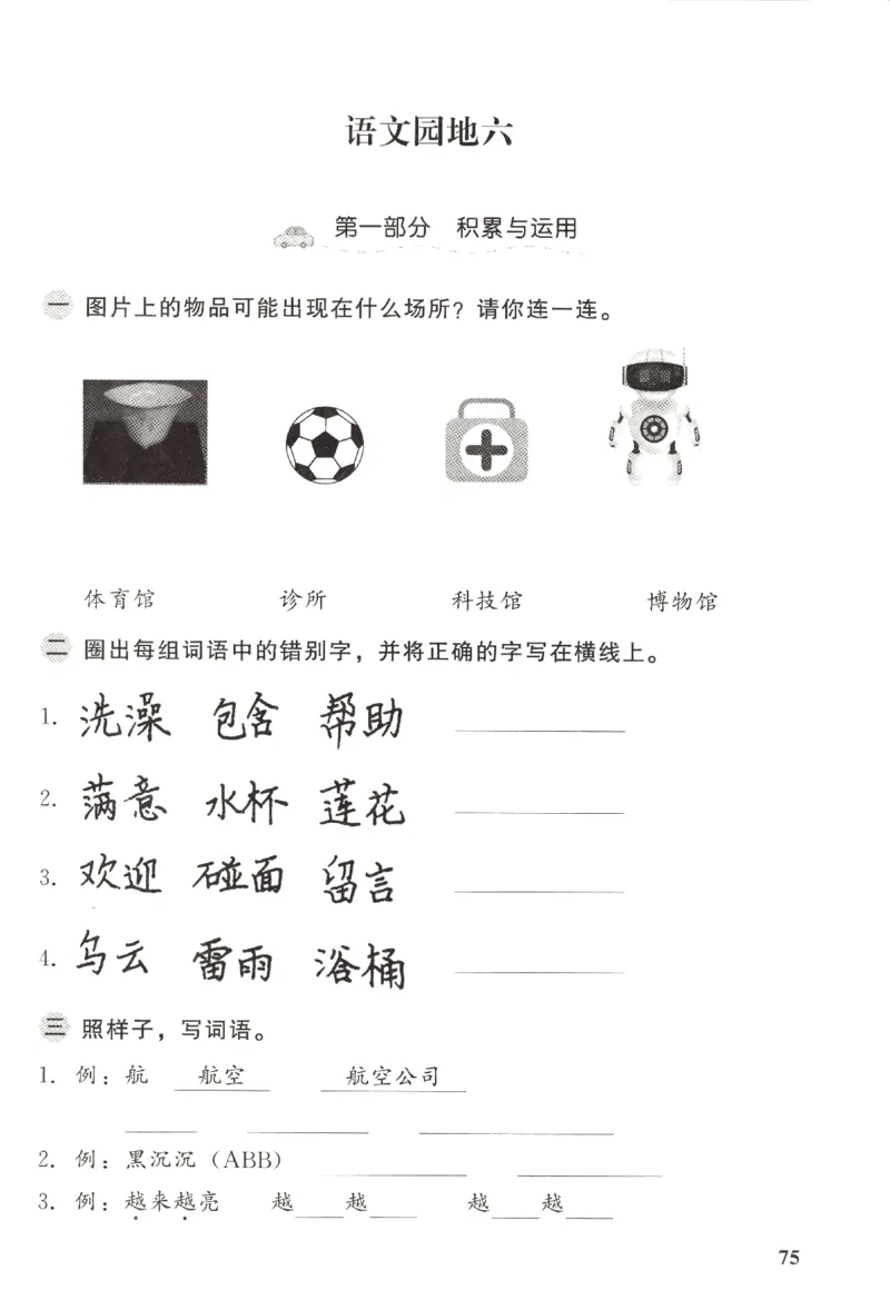 小学生学习指导丛书.语文二年级下册课堂练习统编版_二年级上下册资料_53黄冈多个品牌系列资料_语文