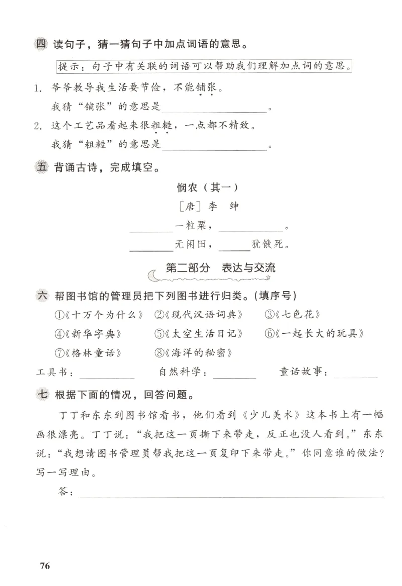 小学生学习指导丛书.语文二年级下册课堂练习统编版_二年级上下册资料_53黄冈多个品牌系列资料_语文