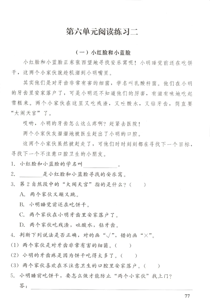 小学生学习指导丛书.语文二年级下册课堂练习统编版_二年级上下册资料_53黄冈多个品牌系列资料_语文
