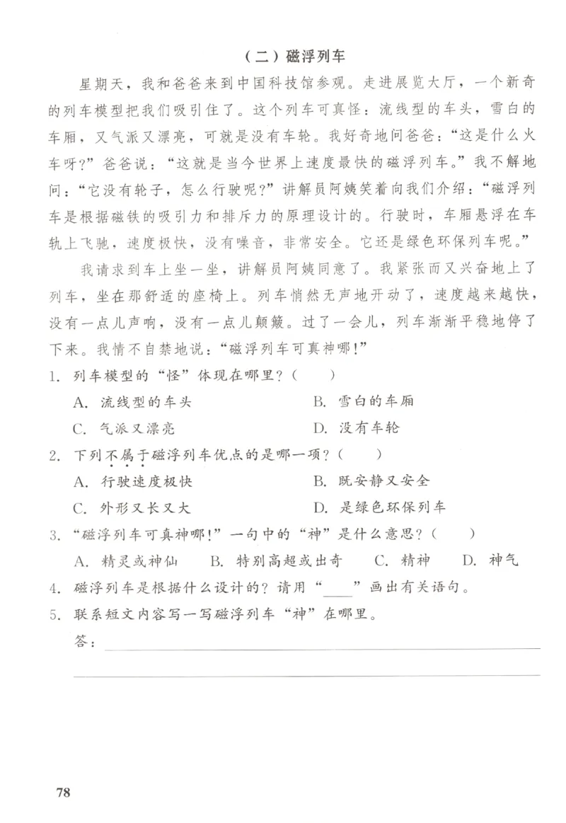 小学生学习指导丛书.语文二年级下册课堂练习统编版_二年级上下册资料_53黄冈多个品牌系列资料_语文
