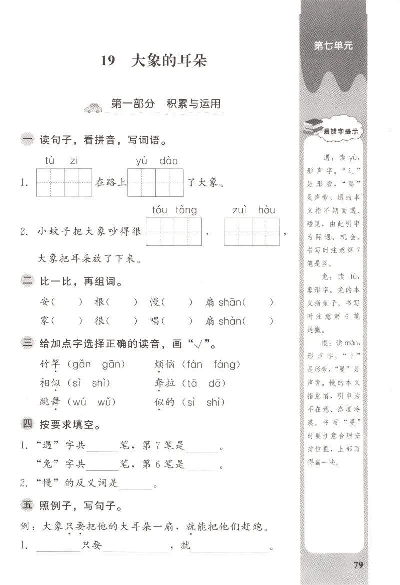 小学生学习指导丛书.语文二年级下册课堂练习统编版_二年级上下册资料_53黄冈多个品牌系列资料_语文