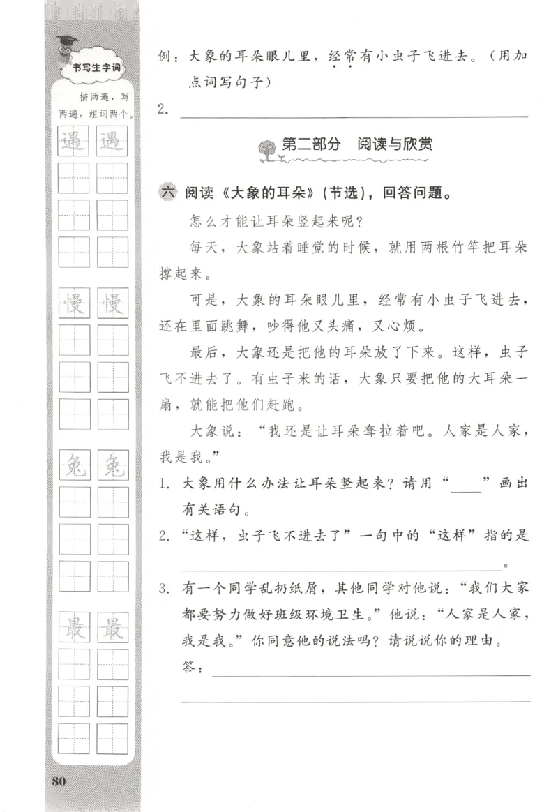 小学生学习指导丛书.语文二年级下册课堂练习统编版_二年级上下册资料_53黄冈多个品牌系列资料_语文