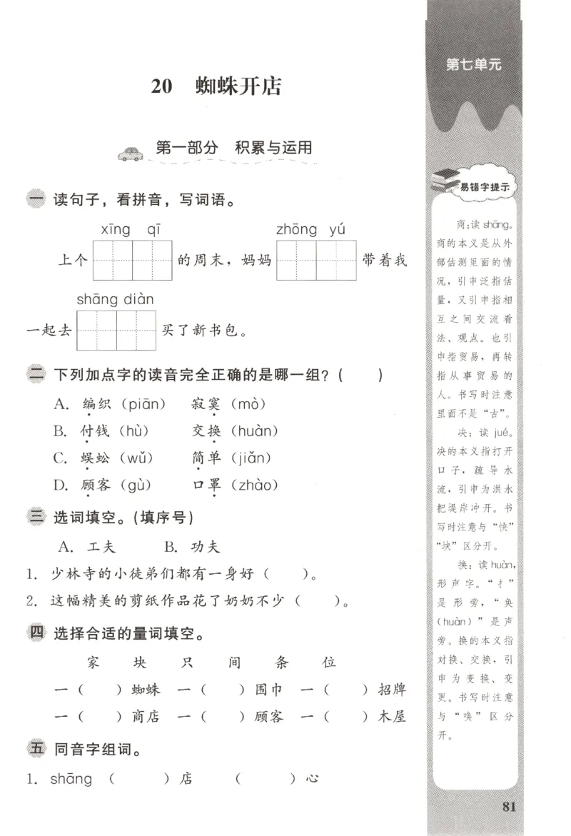 小学生学习指导丛书.语文二年级下册课堂练习统编版_二年级上下册资料_53黄冈多个品牌系列资料_语文