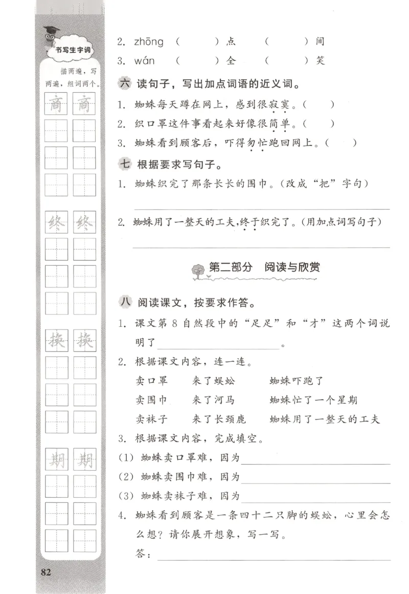 小学生学习指导丛书.语文二年级下册课堂练习统编版_二年级上下册资料_53黄冈多个品牌系列资料_语文