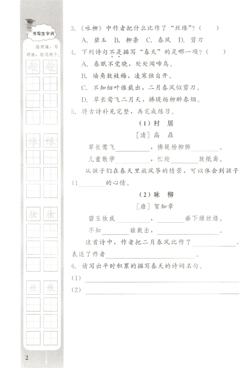 小学生学习指导丛书.语文二年级下册课堂练习统编版_二年级上下册资料_53黄冈多个品牌系列资料_语文