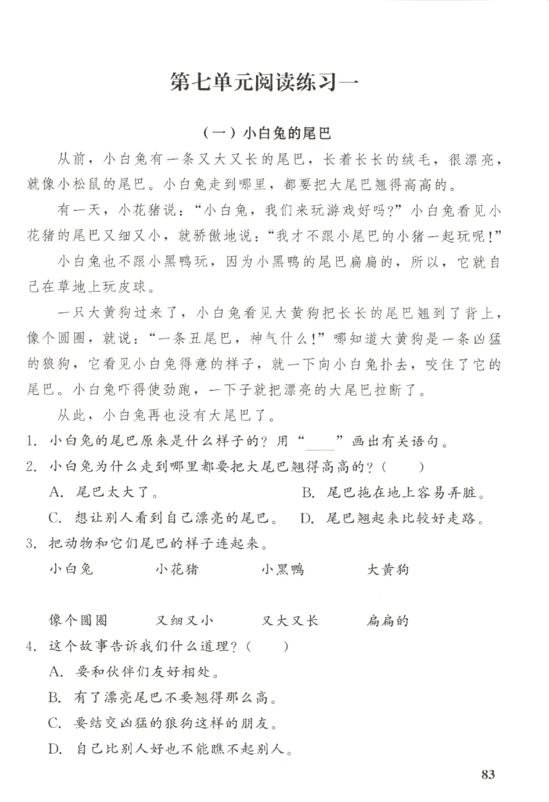小学生学习指导丛书.语文二年级下册课堂练习统编版_二年级上下册资料_53黄冈多个品牌系列资料_语文