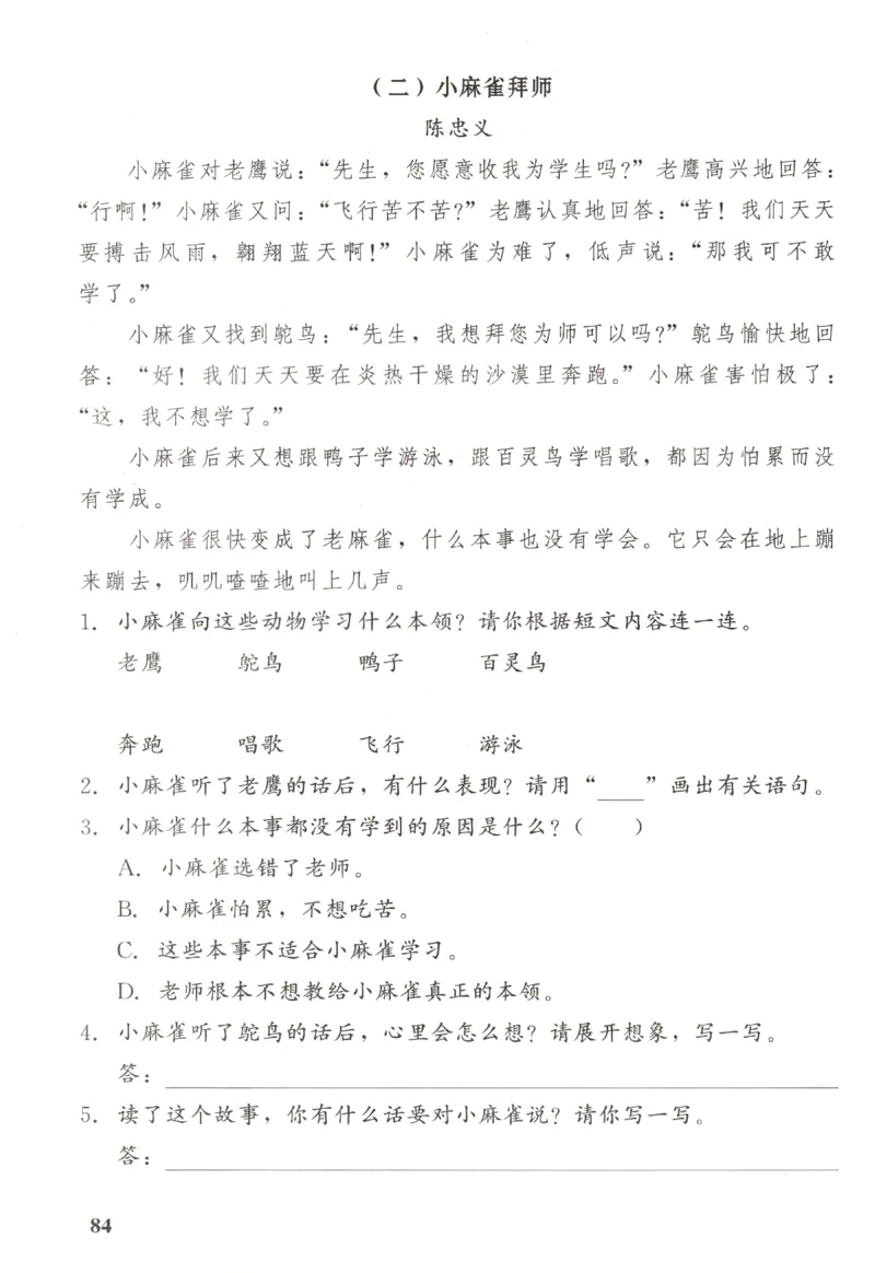 小学生学习指导丛书.语文二年级下册课堂练习统编版_二年级上下册资料_53黄冈多个品牌系列资料_语文