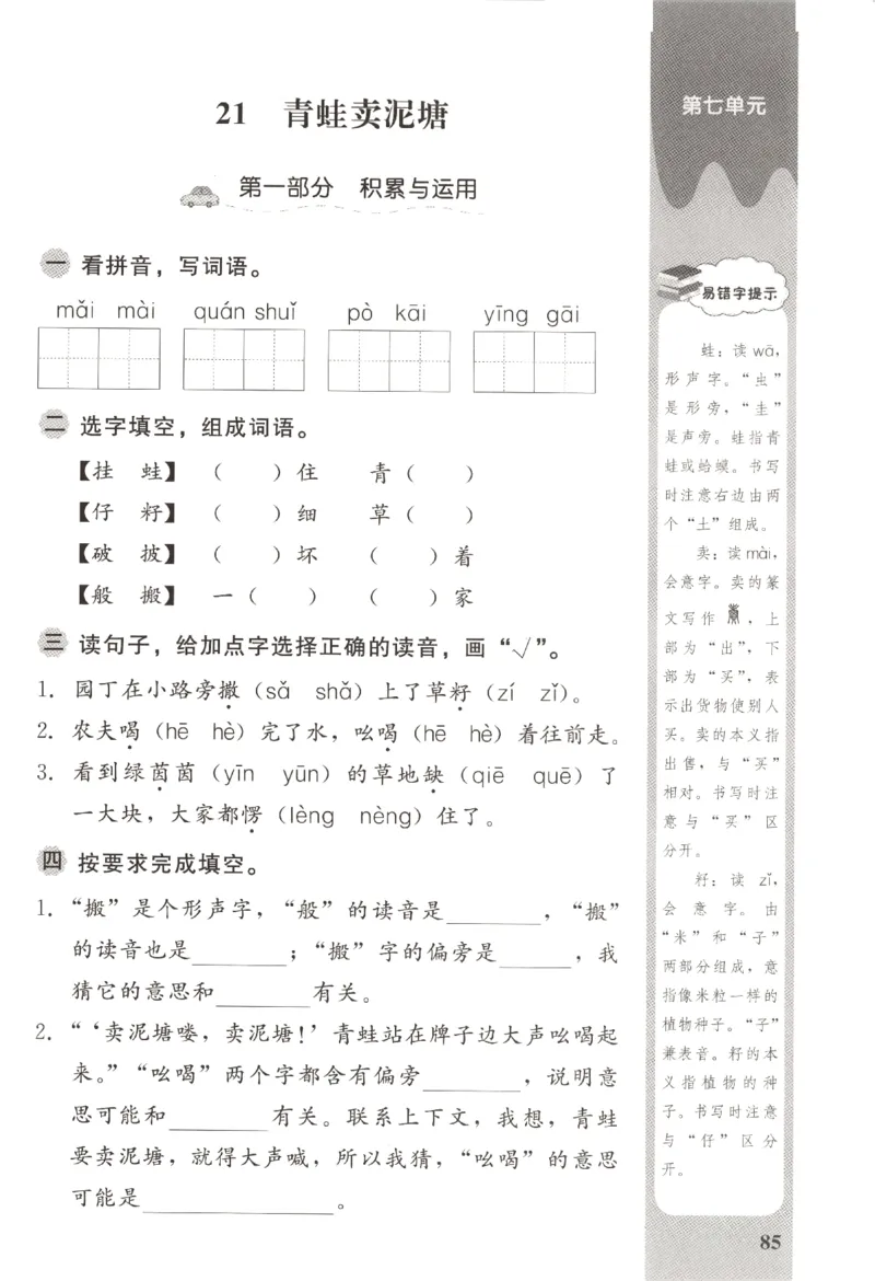 小学生学习指导丛书.语文二年级下册课堂练习统编版_二年级上下册资料_53黄冈多个品牌系列资料_语文