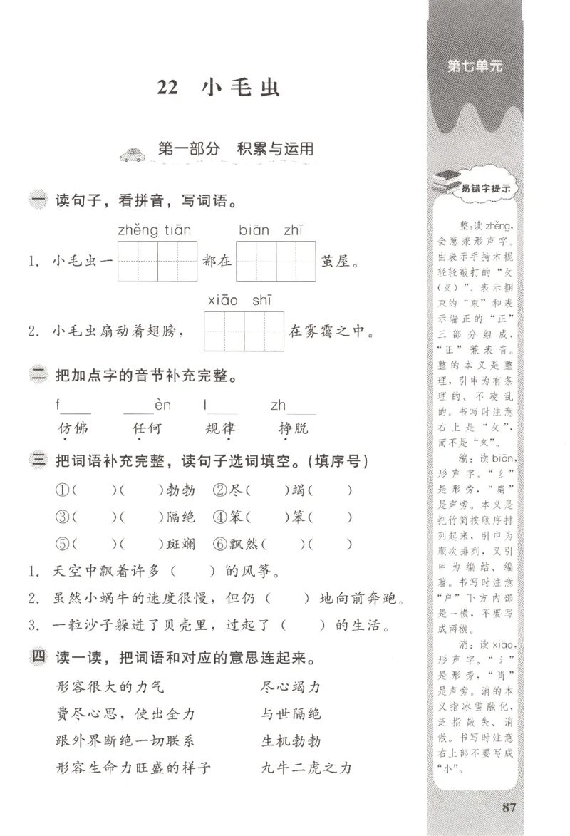 小学生学习指导丛书.语文二年级下册课堂练习统编版_二年级上下册资料_53黄冈多个品牌系列资料_语文