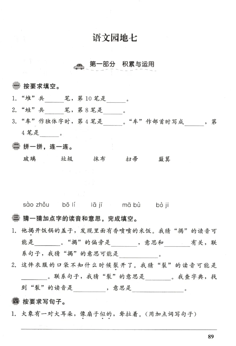 小学生学习指导丛书.语文二年级下册课堂练习统编版_二年级上下册资料_53黄冈多个品牌系列资料_语文