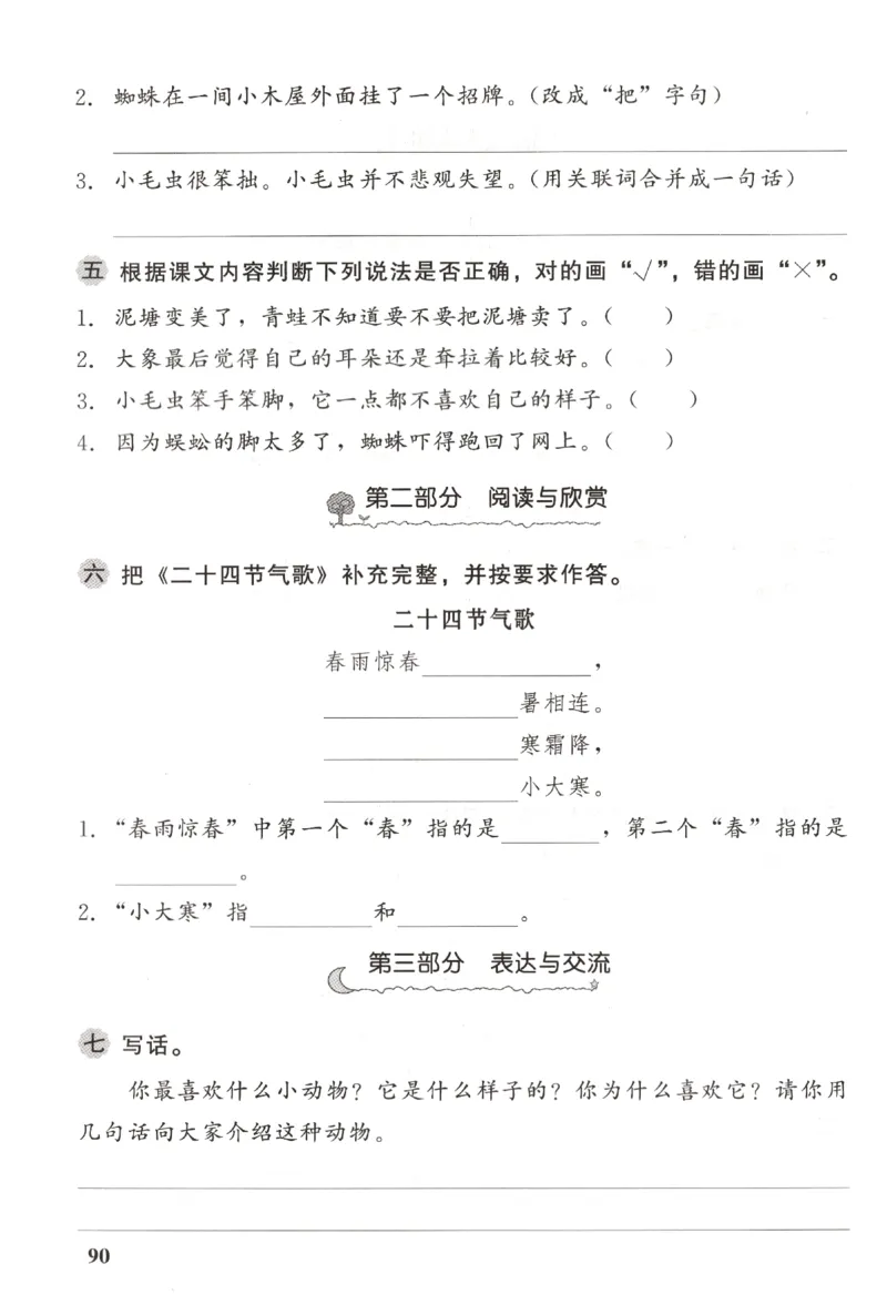小学生学习指导丛书.语文二年级下册课堂练习统编版_二年级上下册资料_53黄冈多个品牌系列资料_语文