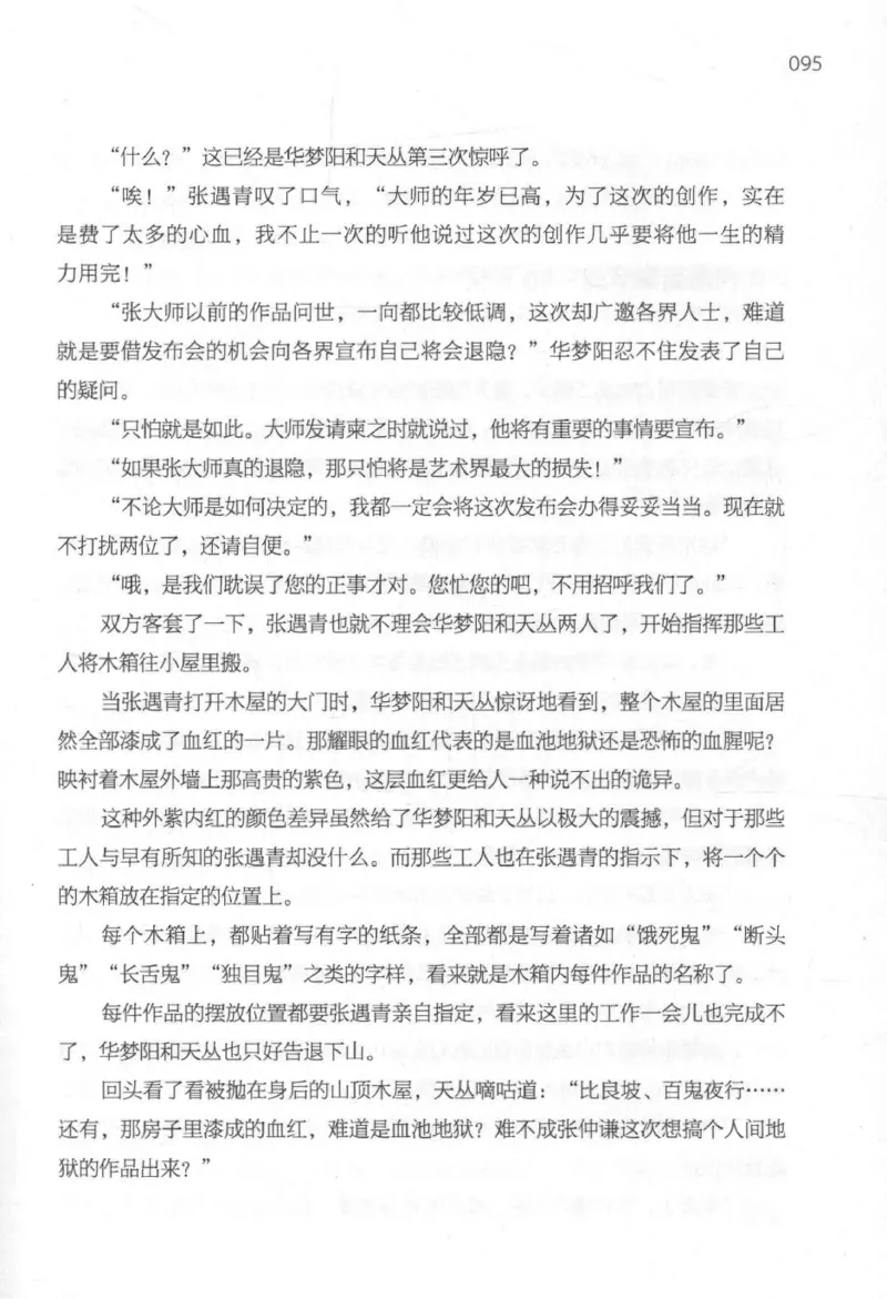 09.《北斗推理剧场》[天丛编著][贵州人民出版社][978-7-221-13936-8][2017.2][P374]_绝版书_天涯系列_t涯_《天涯神贴去水印纯干货收藏版-汇总版》天涯的干货[pdf]_天涯社区优质书籍