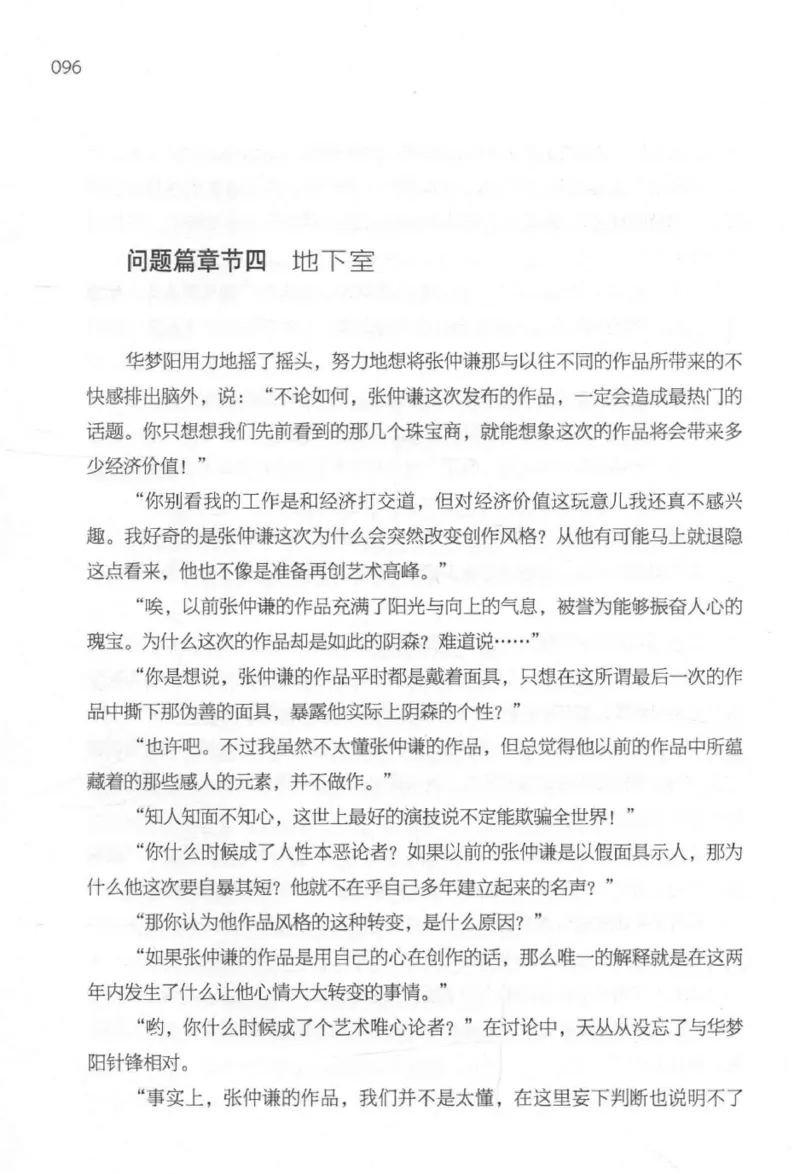 09.《北斗推理剧场》[天丛编著][贵州人民出版社][978-7-221-13936-8][2017.2][P374]_绝版书_天涯系列_t涯_《天涯神贴去水印纯干货收藏版-汇总版》天涯的干货[pdf]_天涯社区优质书籍