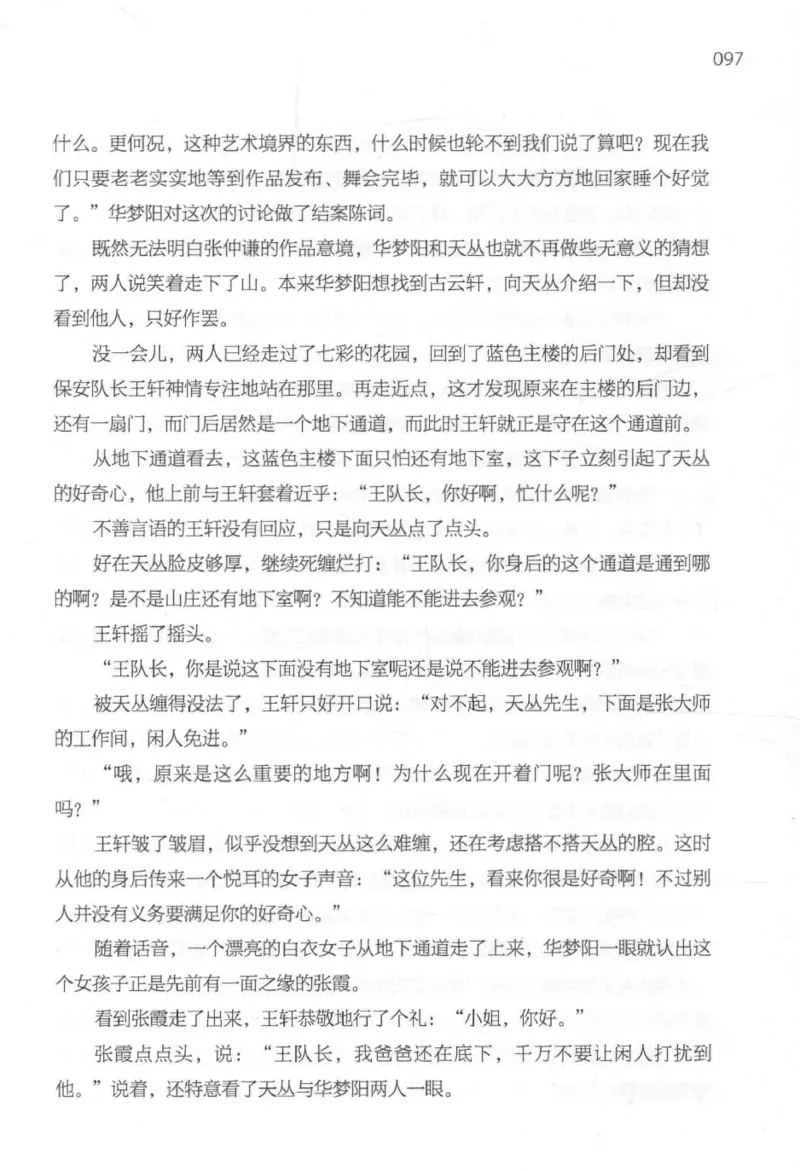 09.《北斗推理剧场》[天丛编著][贵州人民出版社][978-7-221-13936-8][2017.2][P374]_绝版书_天涯系列_t涯_《天涯神贴去水印纯干货收藏版-汇总版》天涯的干货[pdf]_天涯社区优质书籍