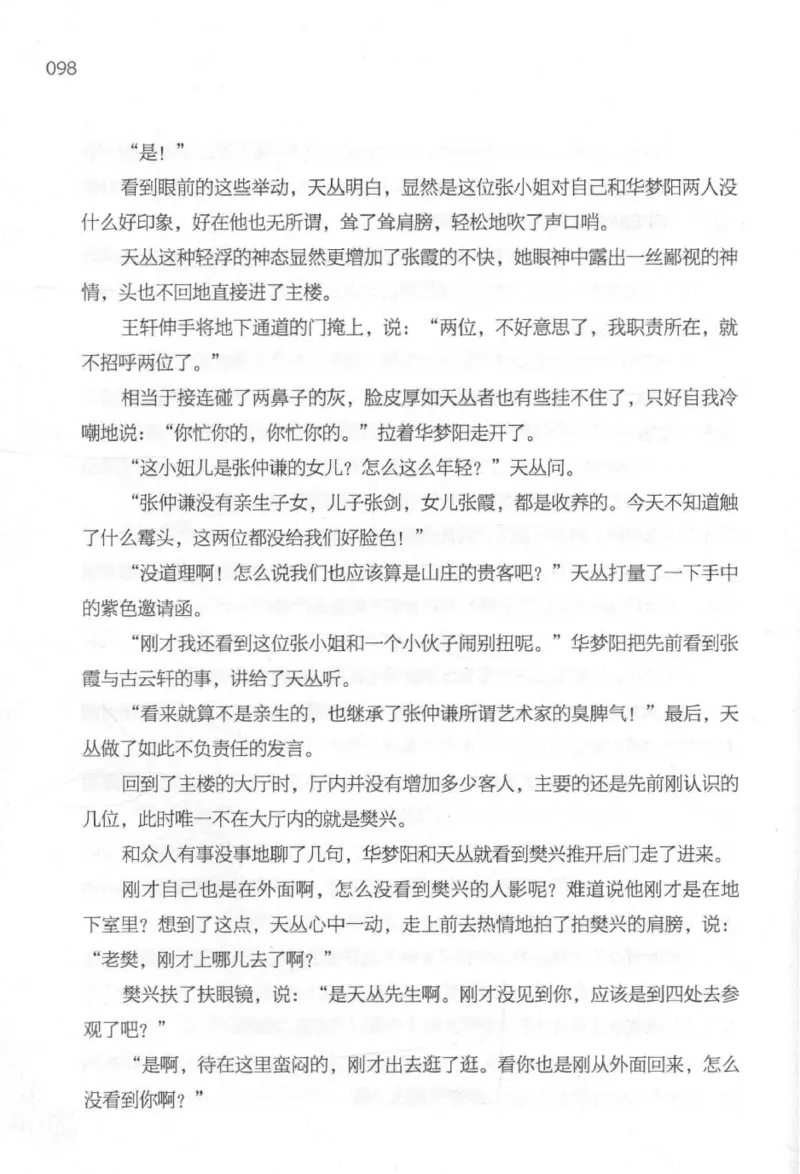 09.《北斗推理剧场》[天丛编著][贵州人民出版社][978-7-221-13936-8][2017.2][P374]_绝版书_天涯系列_t涯_《天涯神贴去水印纯干货收藏版-汇总版》天涯的干货[pdf]_天涯社区优质书籍