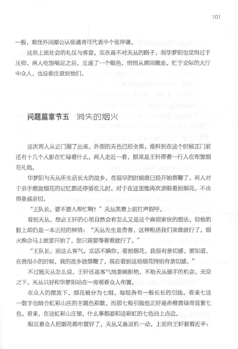 09.《北斗推理剧场》[天丛编著][贵州人民出版社][978-7-221-13936-8][2017.2][P374]_绝版书_天涯系列_t涯_《天涯神贴去水印纯干货收藏版-汇总版》天涯的干货[pdf]_天涯社区优质书籍