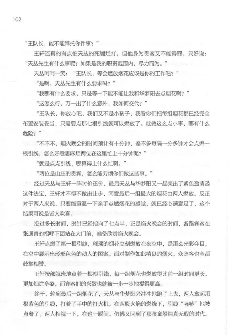 09.《北斗推理剧场》[天丛编著][贵州人民出版社][978-7-221-13936-8][2017.2][P374]_绝版书_天涯系列_t涯_《天涯神贴去水印纯干货收藏版-汇总版》天涯的干货[pdf]_天涯社区优质书籍