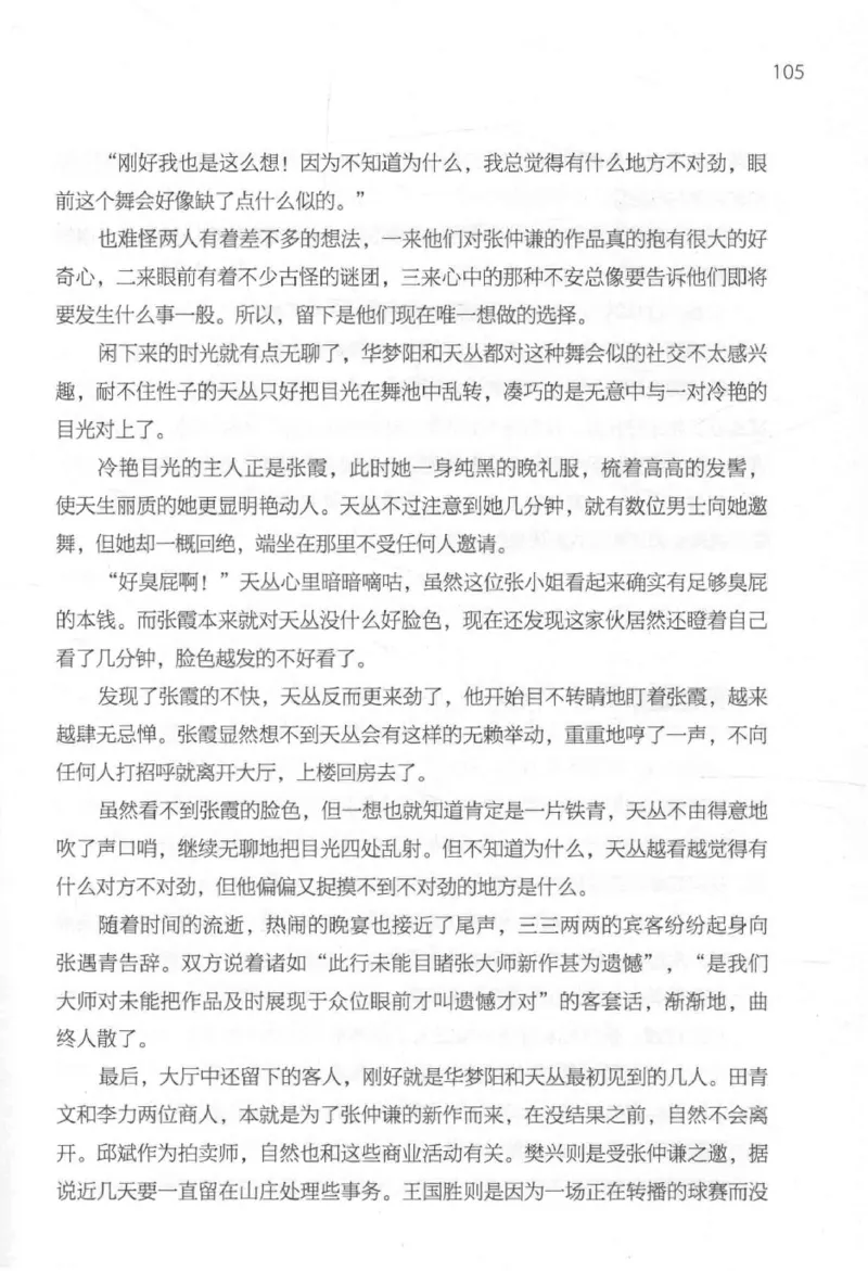 09.《北斗推理剧场》[天丛编著][贵州人民出版社][978-7-221-13936-8][2017.2][P374]_绝版书_天涯系列_t涯_《天涯神贴去水印纯干货收藏版-汇总版》天涯的干货[pdf]_天涯社区优质书籍