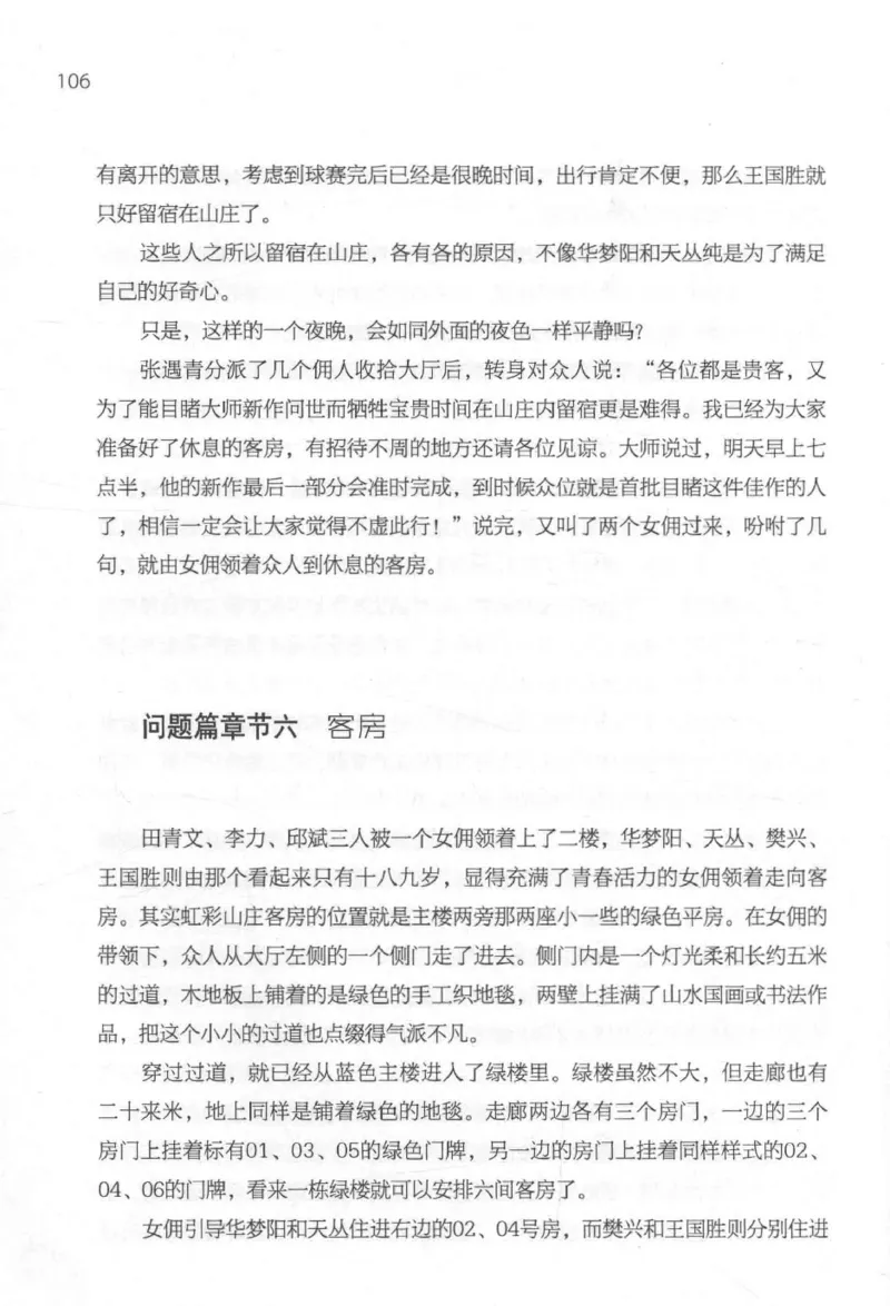 09.《北斗推理剧场》[天丛编著][贵州人民出版社][978-7-221-13936-8][2017.2][P374]_绝版书_天涯系列_t涯_《天涯神贴去水印纯干货收藏版-汇总版》天涯的干货[pdf]_天涯社区优质书籍