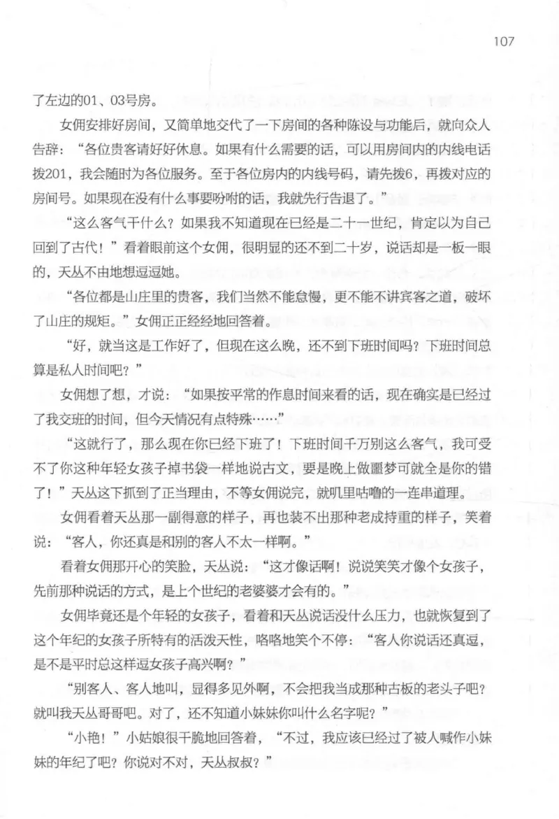 09.《北斗推理剧场》[天丛编著][贵州人民出版社][978-7-221-13936-8][2017.2][P374]_绝版书_天涯系列_t涯_《天涯神贴去水印纯干货收藏版-汇总版》天涯的干货[pdf]_天涯社区优质书籍