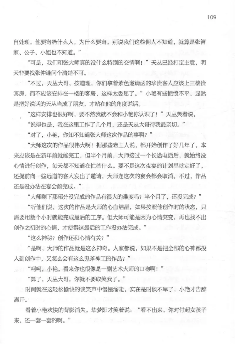 09.《北斗推理剧场》[天丛编著][贵州人民出版社][978-7-221-13936-8][2017.2][P374]_绝版书_天涯系列_t涯_《天涯神贴去水印纯干货收藏版-汇总版》天涯的干货[pdf]_天涯社区优质书籍