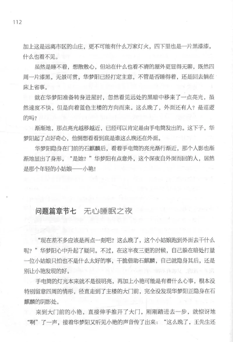 09.《北斗推理剧场》[天丛编著][贵州人民出版社][978-7-221-13936-8][2017.2][P374]_绝版书_天涯系列_t涯_《天涯神贴去水印纯干货收藏版-汇总版》天涯的干货[pdf]_天涯社区优质书籍