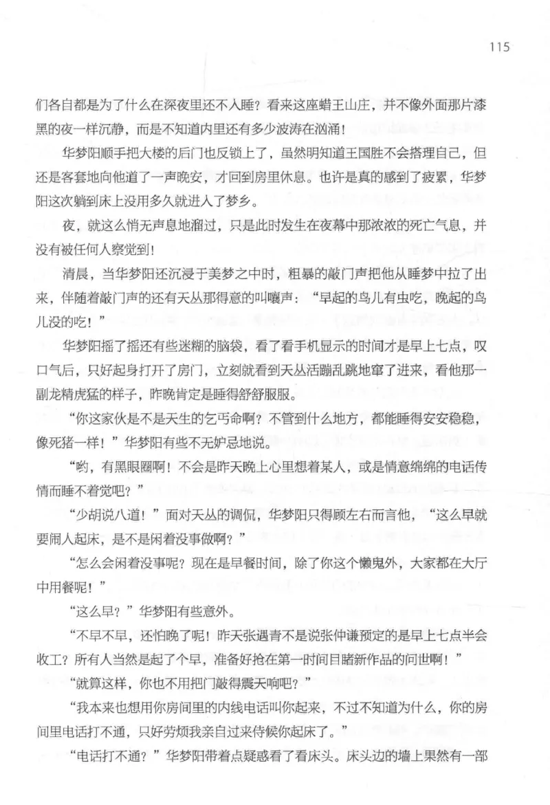 09.《北斗推理剧场》[天丛编著][贵州人民出版社][978-7-221-13936-8][2017.2][P374]_绝版书_天涯系列_t涯_《天涯神贴去水印纯干货收藏版-汇总版》天涯的干货[pdf]_天涯社区优质书籍