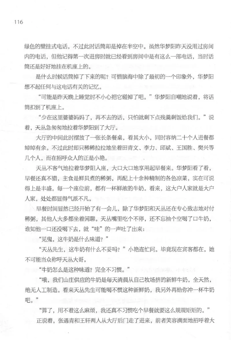 09.《北斗推理剧场》[天丛编著][贵州人民出版社][978-7-221-13936-8][2017.2][P374]_绝版书_天涯系列_t涯_《天涯神贴去水印纯干货收藏版-汇总版》天涯的干货[pdf]_天涯社区优质书籍