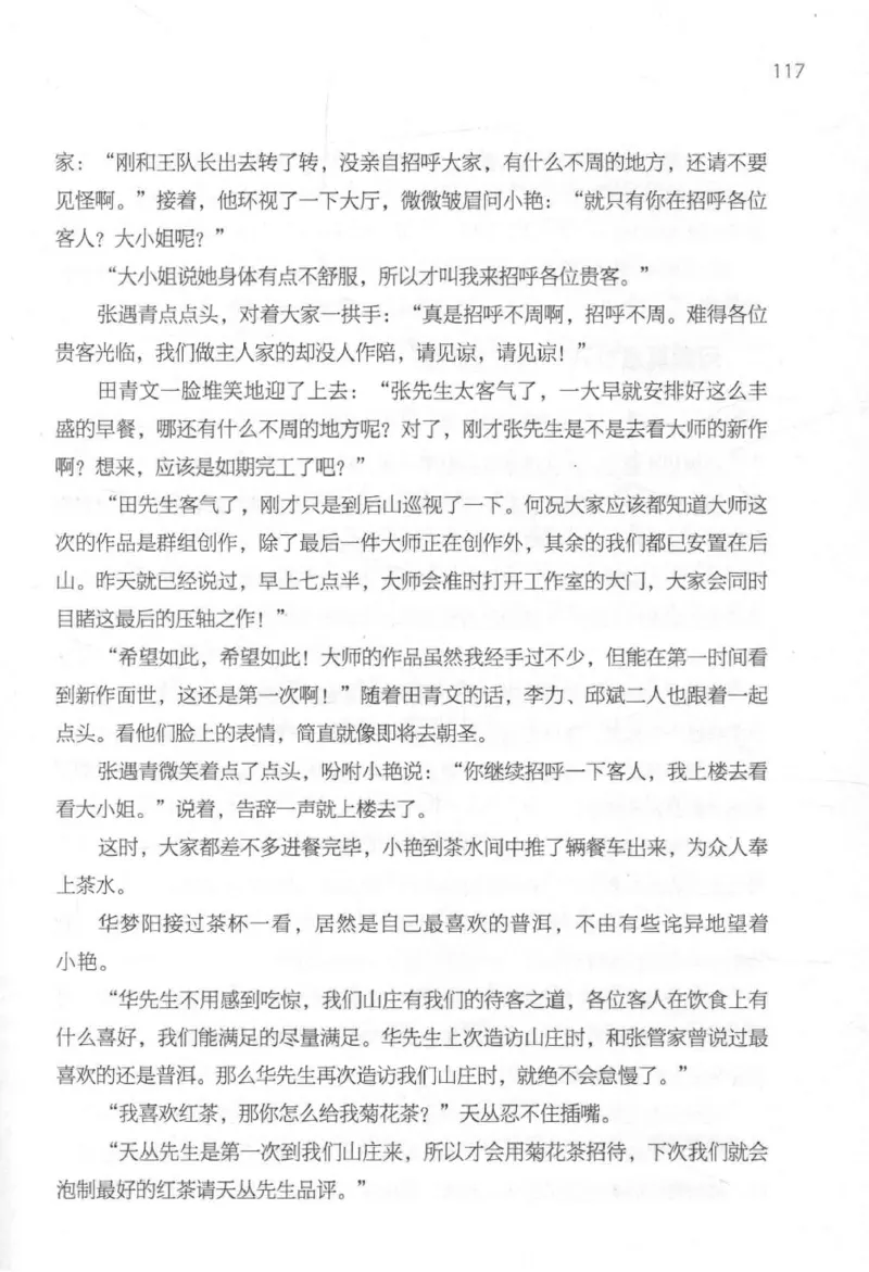 09.《北斗推理剧场》[天丛编著][贵州人民出版社][978-7-221-13936-8][2017.2][P374]_绝版书_天涯系列_t涯_《天涯神贴去水印纯干货收藏版-汇总版》天涯的干货[pdf]_天涯社区优质书籍