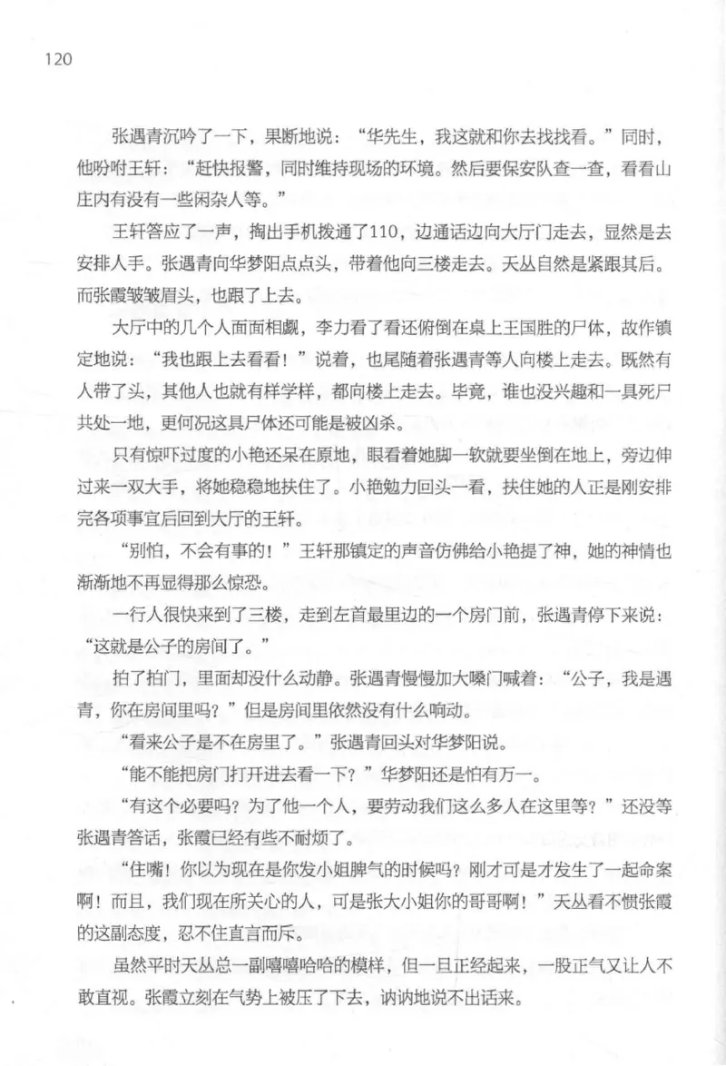 09.《北斗推理剧场》[天丛编著][贵州人民出版社][978-7-221-13936-8][2017.2][P374]_绝版书_天涯系列_t涯_《天涯神贴去水印纯干货收藏版-汇总版》天涯的干货[pdf]_天涯社区优质书籍