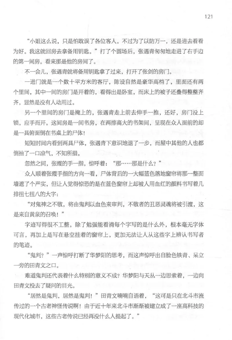 09.《北斗推理剧场》[天丛编著][贵州人民出版社][978-7-221-13936-8][2017.2][P374]_绝版书_天涯系列_t涯_《天涯神贴去水印纯干货收藏版-汇总版》天涯的干货[pdf]_天涯社区优质书籍