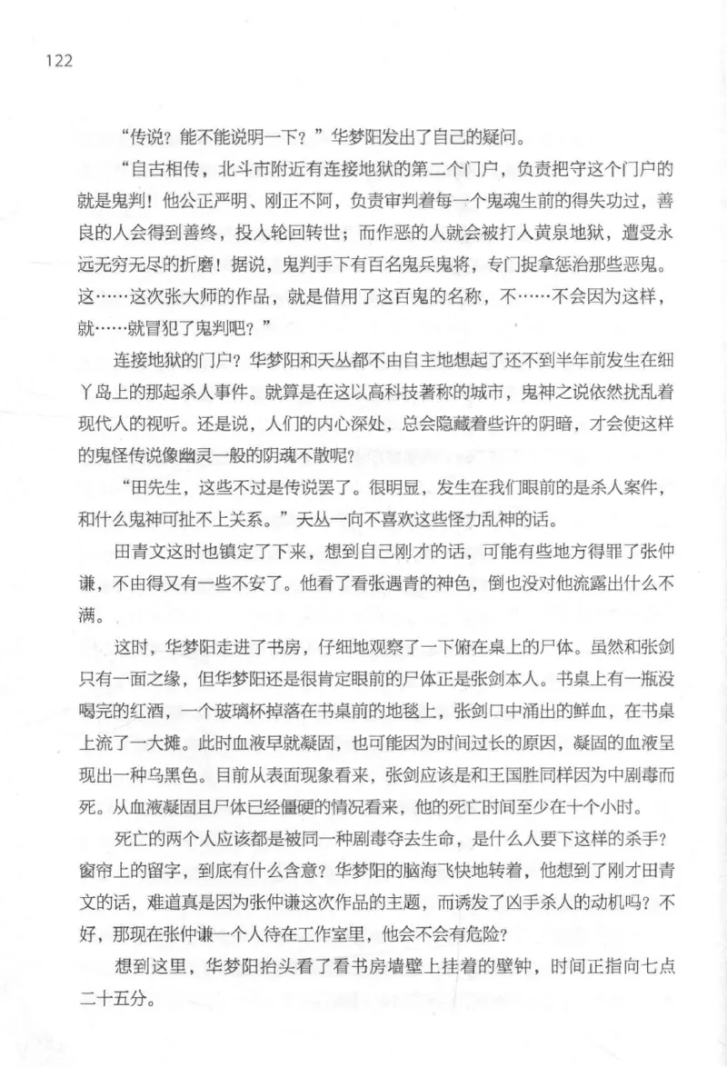 09.《北斗推理剧场》[天丛编著][贵州人民出版社][978-7-221-13936-8][2017.2][P374]_绝版书_天涯系列_t涯_《天涯神贴去水印纯干货收藏版-汇总版》天涯的干货[pdf]_天涯社区优质书籍