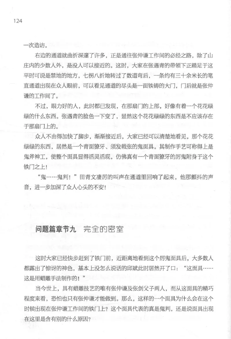 09.《北斗推理剧场》[天丛编著][贵州人民出版社][978-7-221-13936-8][2017.2][P374]_绝版书_天涯系列_t涯_《天涯神贴去水印纯干货收藏版-汇总版》天涯的干货[pdf]_天涯社区优质书籍