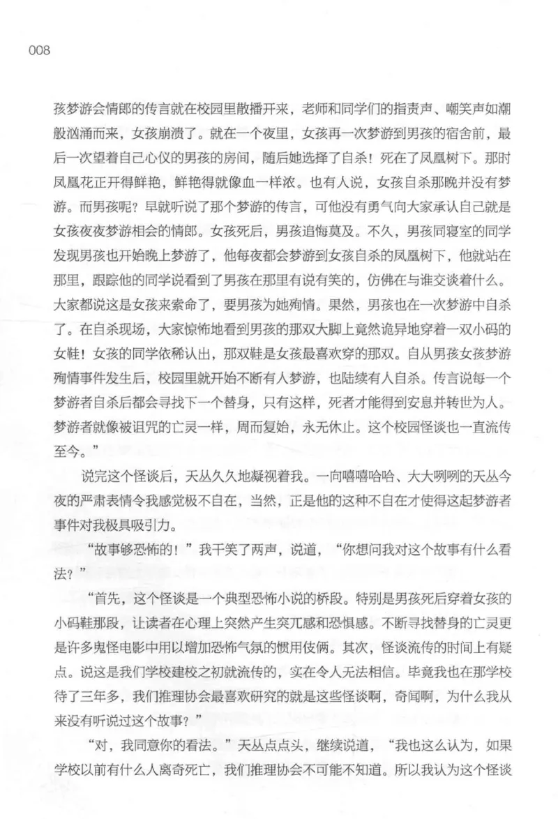 09.《北斗推理剧场》[天丛编著][贵州人民出版社][978-7-221-13936-8][2017.2][P374]_绝版书_天涯系列_t涯_《天涯神贴去水印纯干货收藏版-汇总版》天涯的干货[pdf]_天涯社区优质书籍