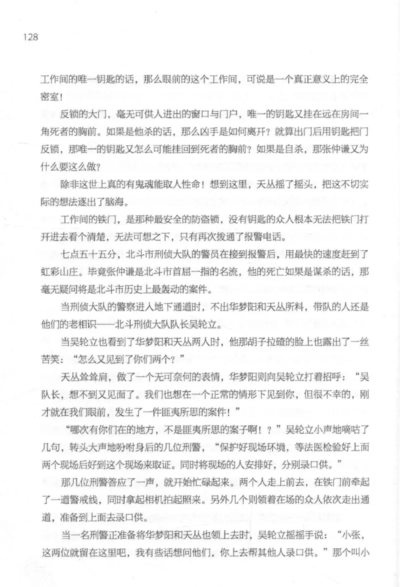 09.《北斗推理剧场》[天丛编著][贵州人民出版社][978-7-221-13936-8][2017.2][P374]_绝版书_天涯系列_t涯_《天涯神贴去水印纯干货收藏版-汇总版》天涯的干货[pdf]_天涯社区优质书籍