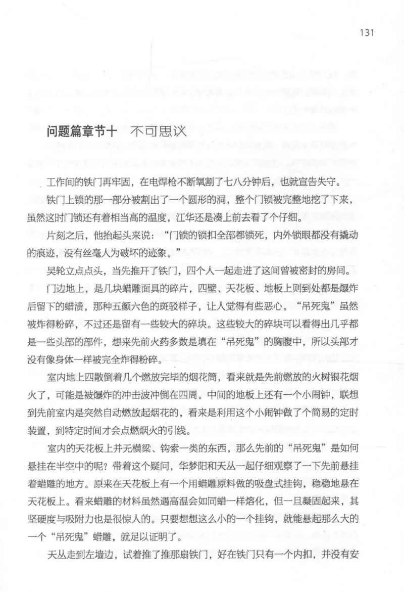 09.《北斗推理剧场》[天丛编著][贵州人民出版社][978-7-221-13936-8][2017.2][P374]_绝版书_天涯系列_t涯_《天涯神贴去水印纯干货收藏版-汇总版》天涯的干货[pdf]_天涯社区优质书籍