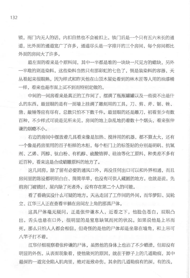 09.《北斗推理剧场》[天丛编著][贵州人民出版社][978-7-221-13936-8][2017.2][P374]_绝版书_天涯系列_t涯_《天涯神贴去水印纯干货收藏版-汇总版》天涯的干货[pdf]_天涯社区优质书籍