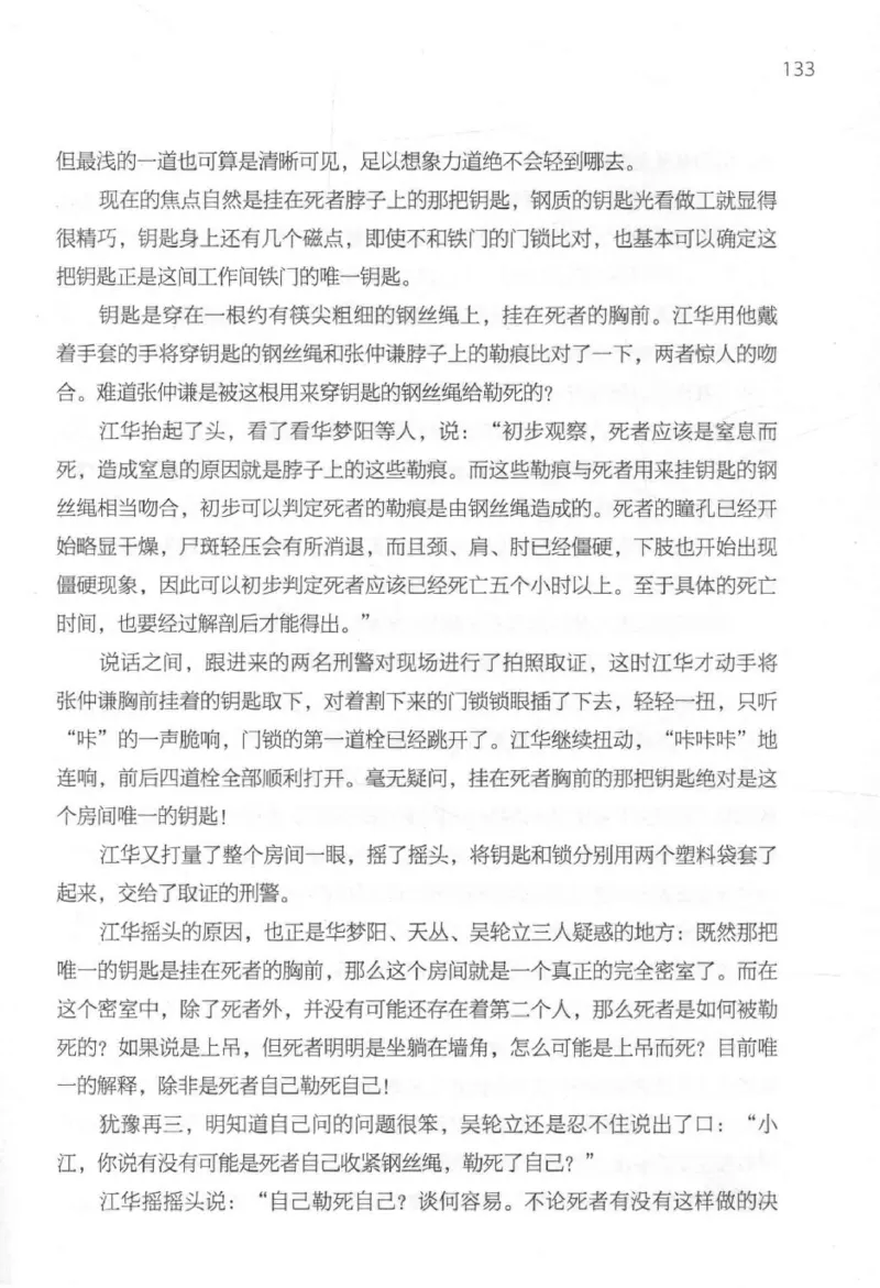 09.《北斗推理剧场》[天丛编著][贵州人民出版社][978-7-221-13936-8][2017.2][P374]_绝版书_天涯系列_t涯_《天涯神贴去水印纯干货收藏版-汇总版》天涯的干货[pdf]_天涯社区优质书籍