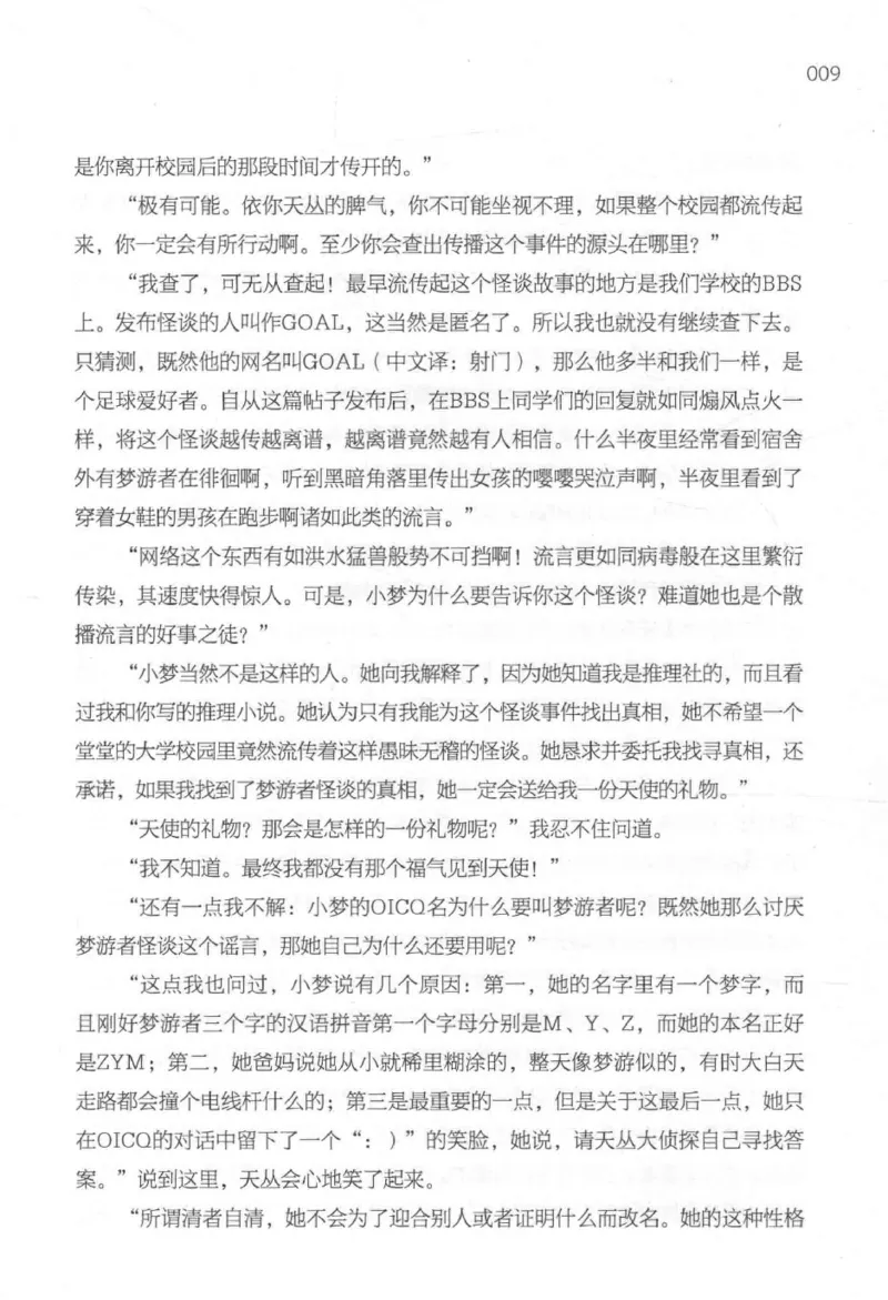 09.《北斗推理剧场》[天丛编著][贵州人民出版社][978-7-221-13936-8][2017.2][P374]_绝版书_天涯系列_t涯_《天涯神贴去水印纯干货收藏版-汇总版》天涯的干货[pdf]_天涯社区优质书籍