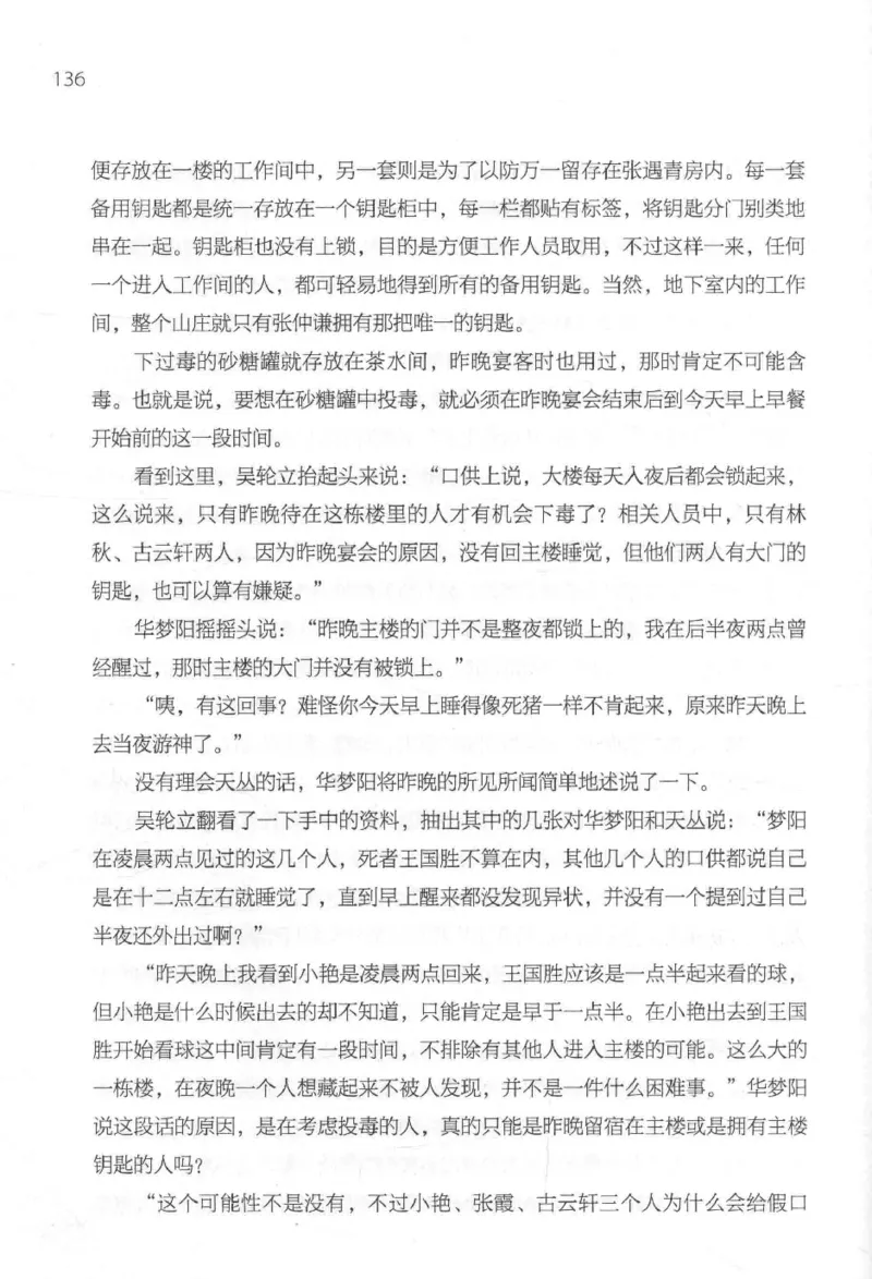 09.《北斗推理剧场》[天丛编著][贵州人民出版社][978-7-221-13936-8][2017.2][P374]_绝版书_天涯系列_t涯_《天涯神贴去水印纯干货收藏版-汇总版》天涯的干货[pdf]_天涯社区优质书籍