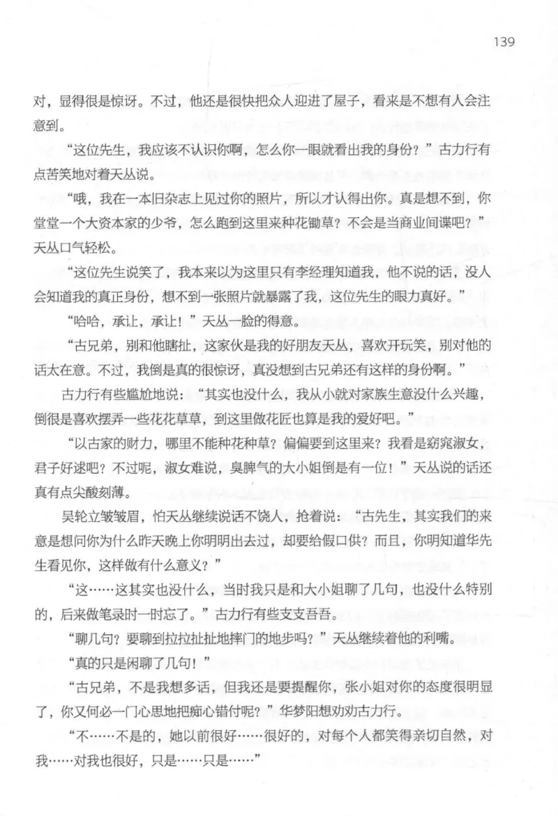 09.《北斗推理剧场》[天丛编著][贵州人民出版社][978-7-221-13936-8][2017.2][P374]_绝版书_天涯系列_t涯_《天涯神贴去水印纯干货收藏版-汇总版》天涯的干货[pdf]_天涯社区优质书籍