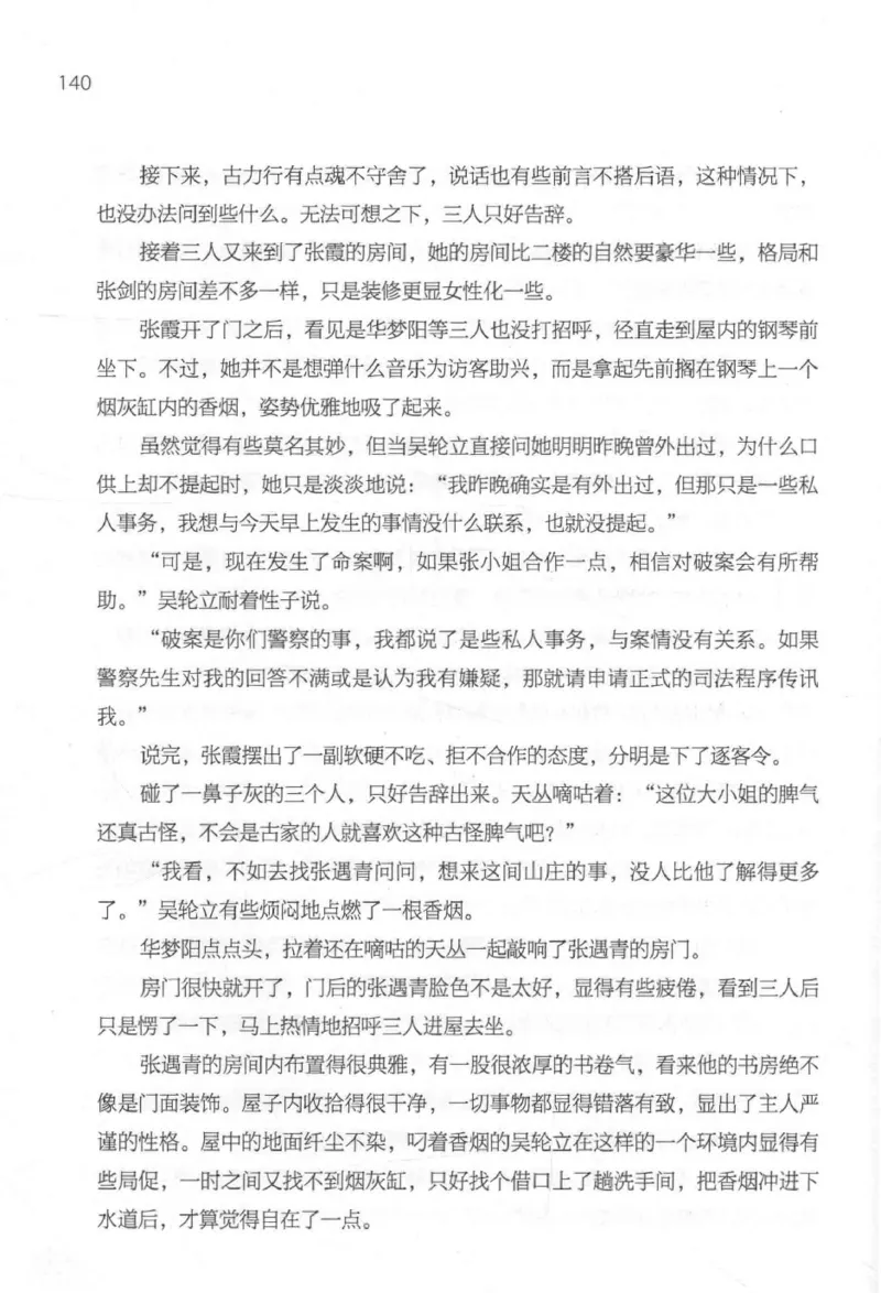 09.《北斗推理剧场》[天丛编著][贵州人民出版社][978-7-221-13936-8][2017.2][P374]_绝版书_天涯系列_t涯_《天涯神贴去水印纯干货收藏版-汇总版》天涯的干货[pdf]_天涯社区优质书籍