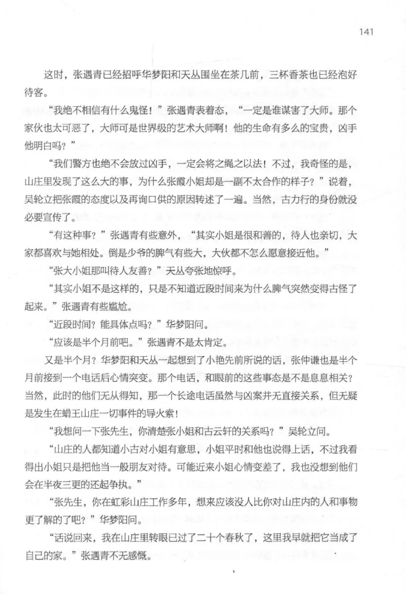 09.《北斗推理剧场》[天丛编著][贵州人民出版社][978-7-221-13936-8][2017.2][P374]_绝版书_天涯系列_t涯_《天涯神贴去水印纯干货收藏版-汇总版》天涯的干货[pdf]_天涯社区优质书籍