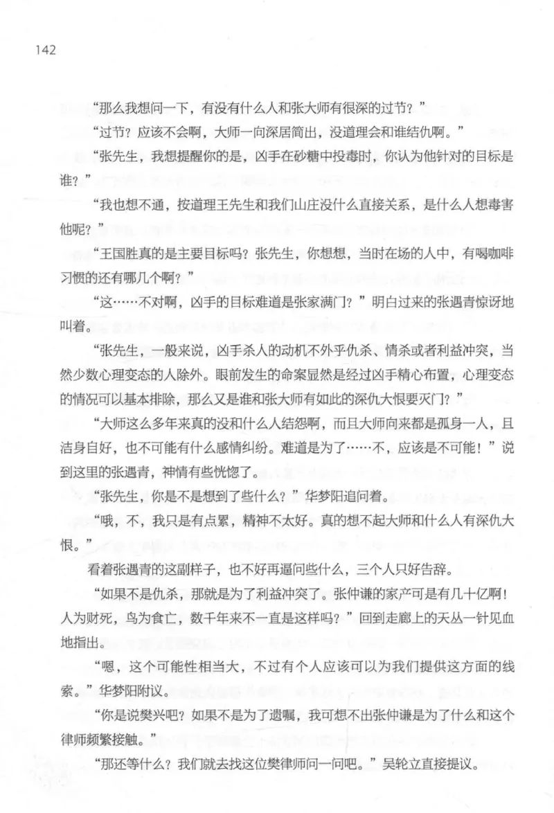 09.《北斗推理剧场》[天丛编著][贵州人民出版社][978-7-221-13936-8][2017.2][P374]_绝版书_天涯系列_t涯_《天涯神贴去水印纯干货收藏版-汇总版》天涯的干货[pdf]_天涯社区优质书籍