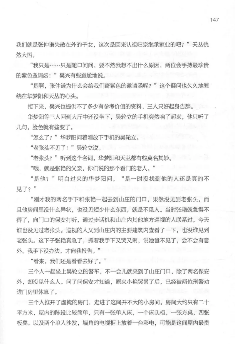 09.《北斗推理剧场》[天丛编著][贵州人民出版社][978-7-221-13936-8][2017.2][P374]_绝版书_天涯系列_t涯_《天涯神贴去水印纯干货收藏版-汇总版》天涯的干货[pdf]_天涯社区优质书籍