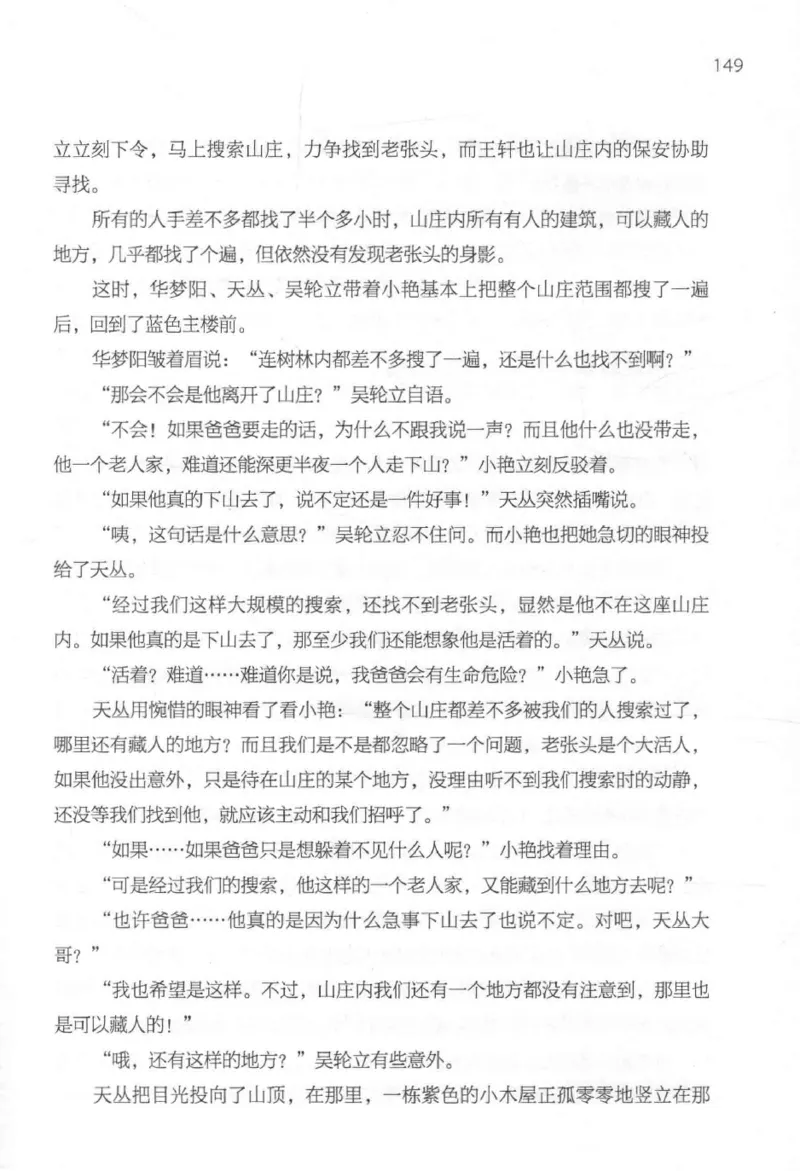 09.《北斗推理剧场》[天丛编著][贵州人民出版社][978-7-221-13936-8][2017.2][P374]_绝版书_天涯系列_t涯_《天涯神贴去水印纯干货收藏版-汇总版》天涯的干货[pdf]_天涯社区优质书籍